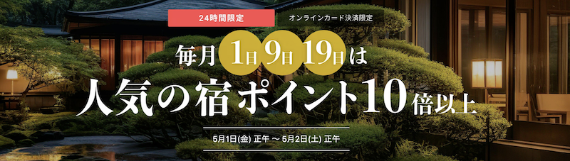 一休の日｜ポイント10倍