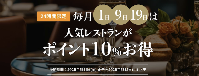 一休レストラン｜一休の日