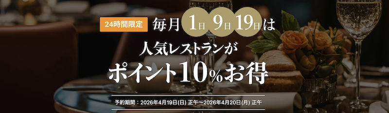 一休レストラン｜一休の日