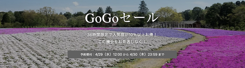 一休｜Gogoセール