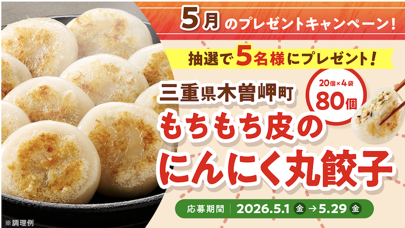 日本ハム｜月替わり「ふるさと納税」人気の返礼品プレゼント