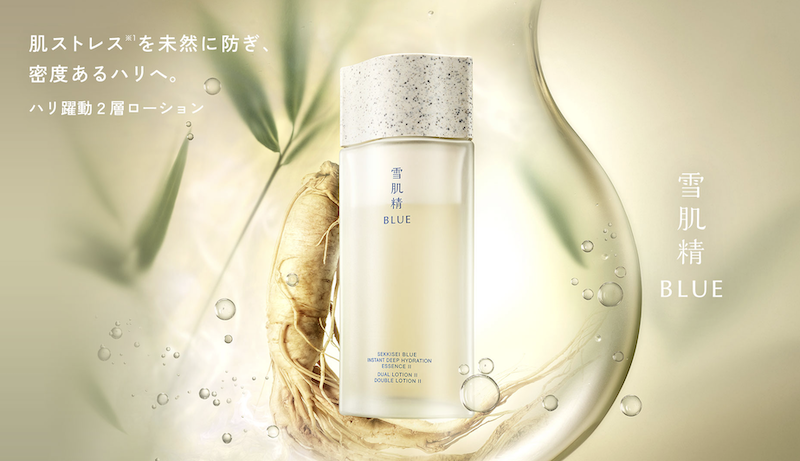 雪肌精 BLUE｜「ディープハイドレイティングングエッセンスリキッドⅡ」現品プレゼント