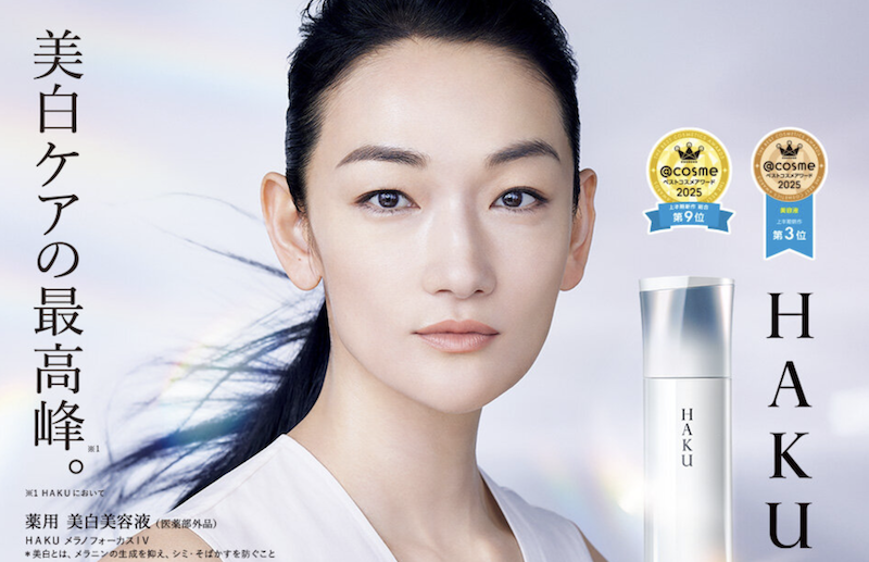 HAKU｜「薬用美白美容液 HAKU メラノフォーカス」現品プレゼント