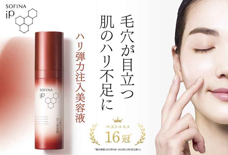 SOFINA iP｜「ハリ弾力注入美容液」現品プレゼント