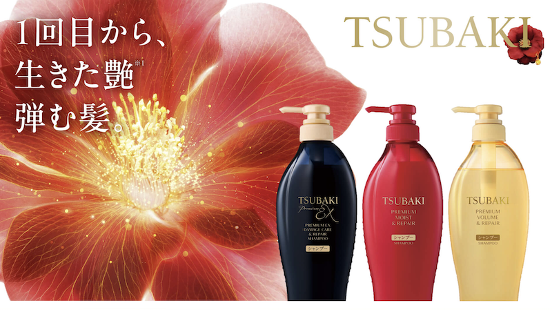 TSUBAKI｜シャンプー＆コンディショーなー現品セットプレゼント