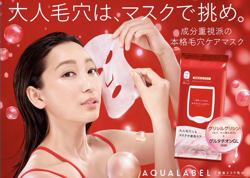 アクアレーベル｜「オールインワンシートマスク」現品プレゼント