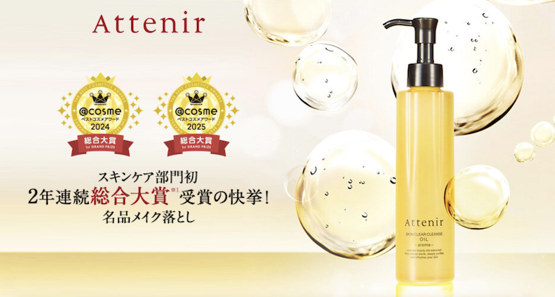 アテニア｜「スキンクリア クレンズオイル」現品プレゼント