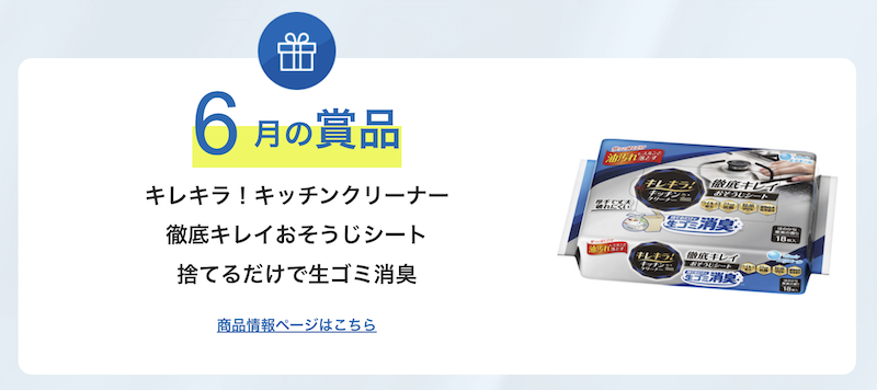 エリエール｜今月のプレゼント
