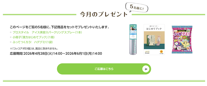 クラシエ｜今月のプレゼント