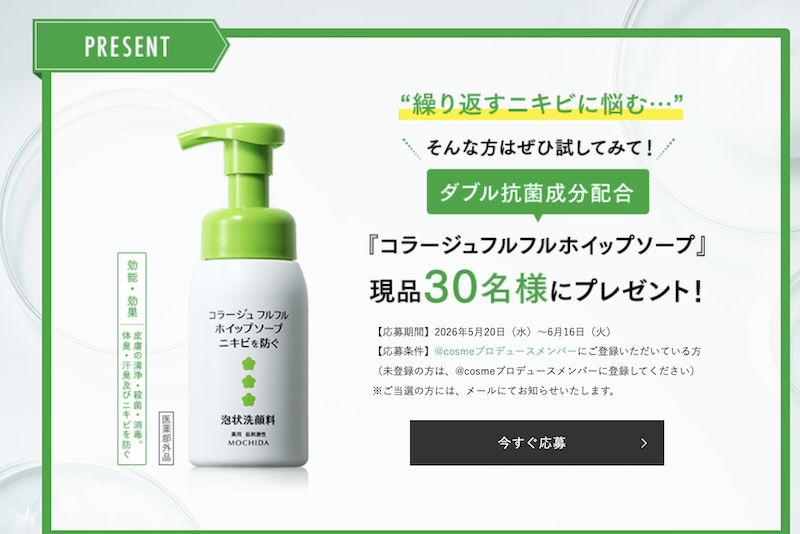 コラージュ｜「コラージュフルフルホイップソープ」現品プレゼント