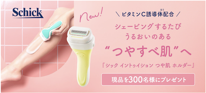 シック｜「イントゥイション つや肌 ホルダー」現品プレゼント