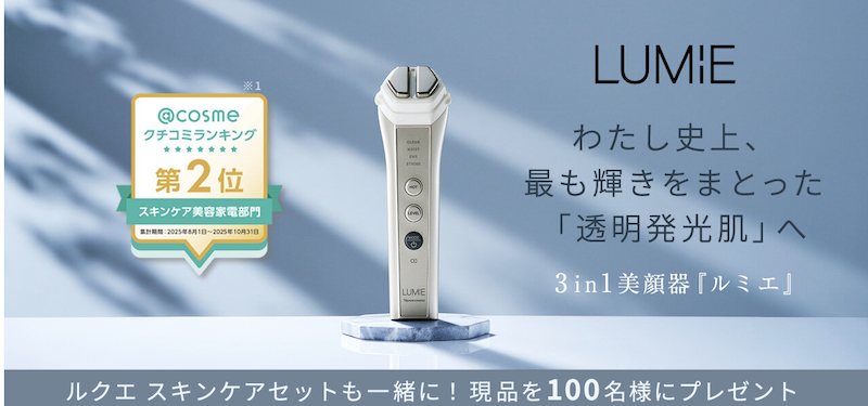 ナリス｜多機能美顔器「ルミエ