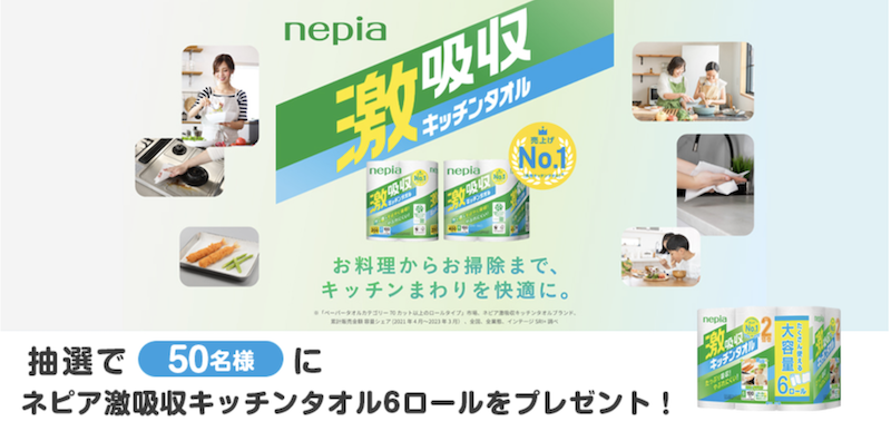 ネピア｜「ネピア激吸収キッチンタオル6ロール」