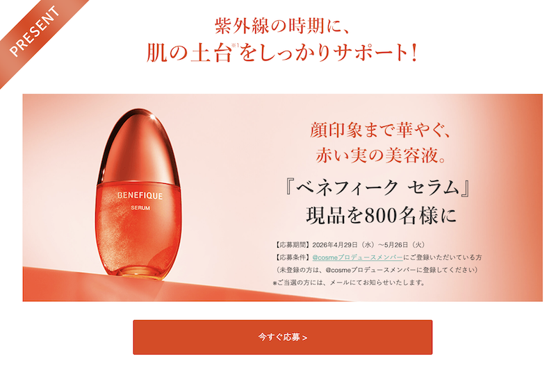 ●化粧品サンプル・コスメおまとめ！ 2026年5月】化粧品・コスメの無料サンプル・全員プレゼント・懸賞大量
