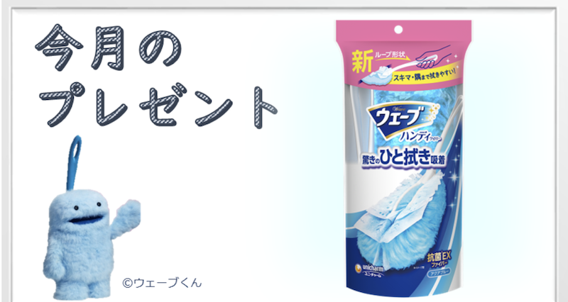 ユニチャーム｜今月のプレゼント5月