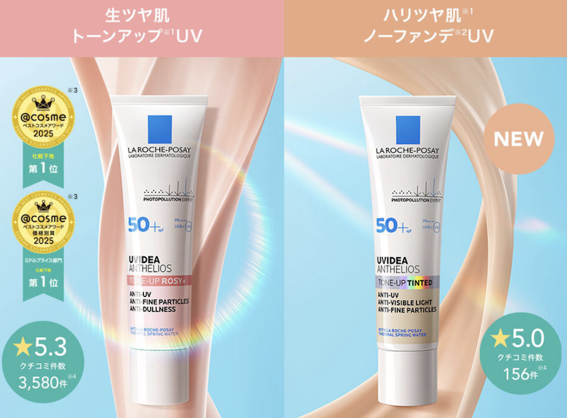 ラ ロッシュ ポゼ｜「トーンアップUV＆ノーファンデUV」現品セットプレゼント