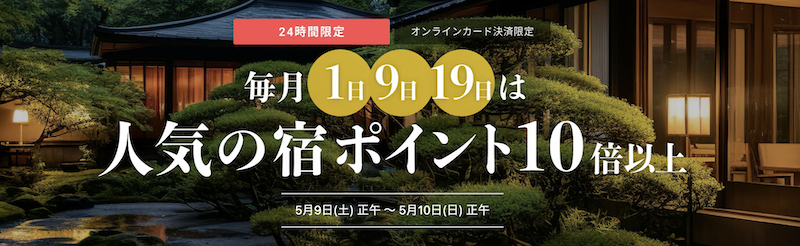 一休の日｜ポイント10倍
