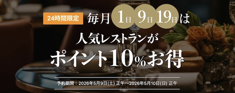 一休レストラン｜一休の日