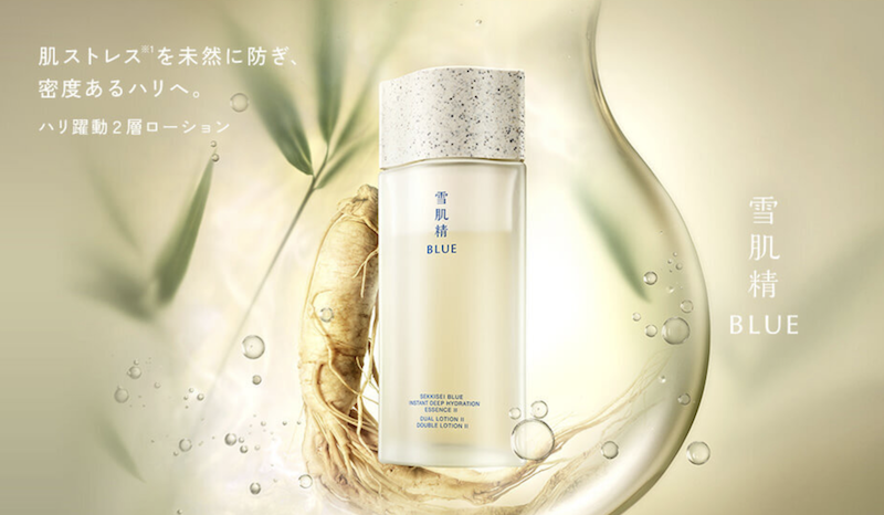雪肌精 BLUE｜「ディープ ハイドレイティング エッセンスリキッドⅡ」現品プレゼント