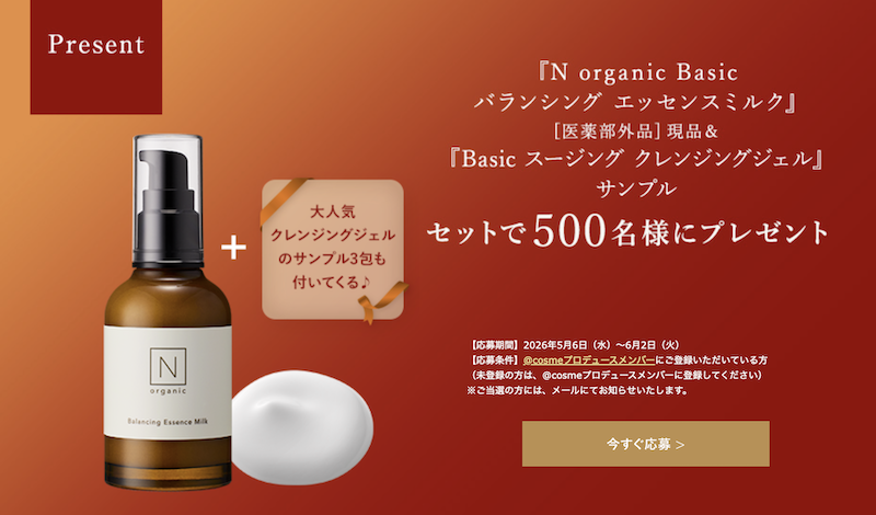 2026年5月】化粧品・コスメの無料サンプル・全員プレゼント・懸賞大量