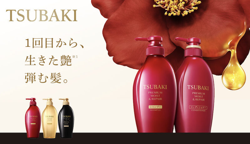 TSUBAKI｜シャンプー＆コンディショナー現品セットプレゼント