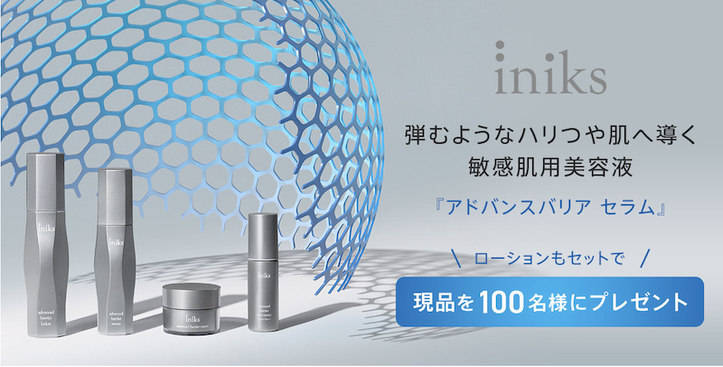iniks(イニクス)｜「アドバンスバリア セラム＆ローション」現品セットプレゼント
