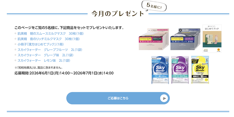 クラシエ｜今月のプレゼント