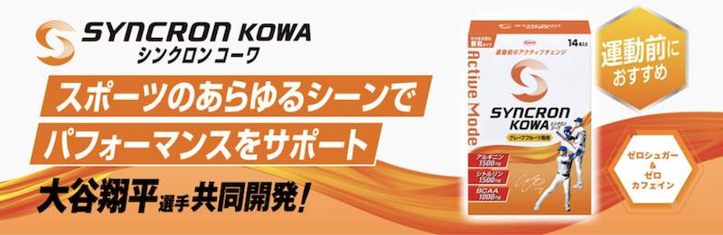 コーワ｜シンクロンコーワ アクティブモード顆粒タイプ(14本入り)