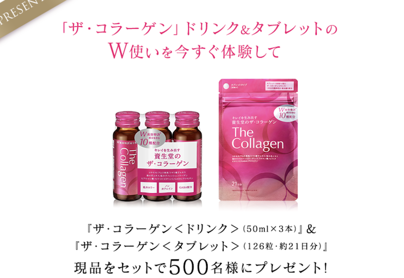 ザ・コラーゲン｜ドリンク＆タブレット現品セットプレゼント