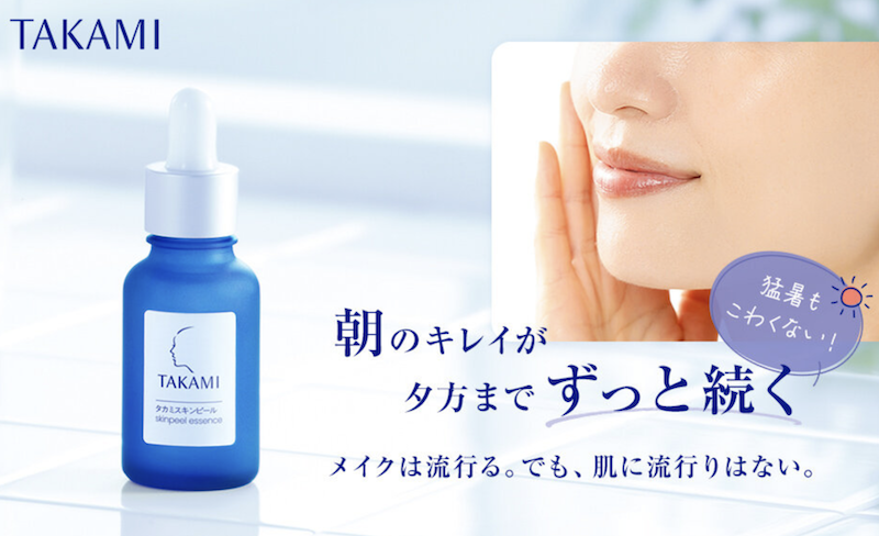タカミ｜「タカミスキンピール」現品プレゼント