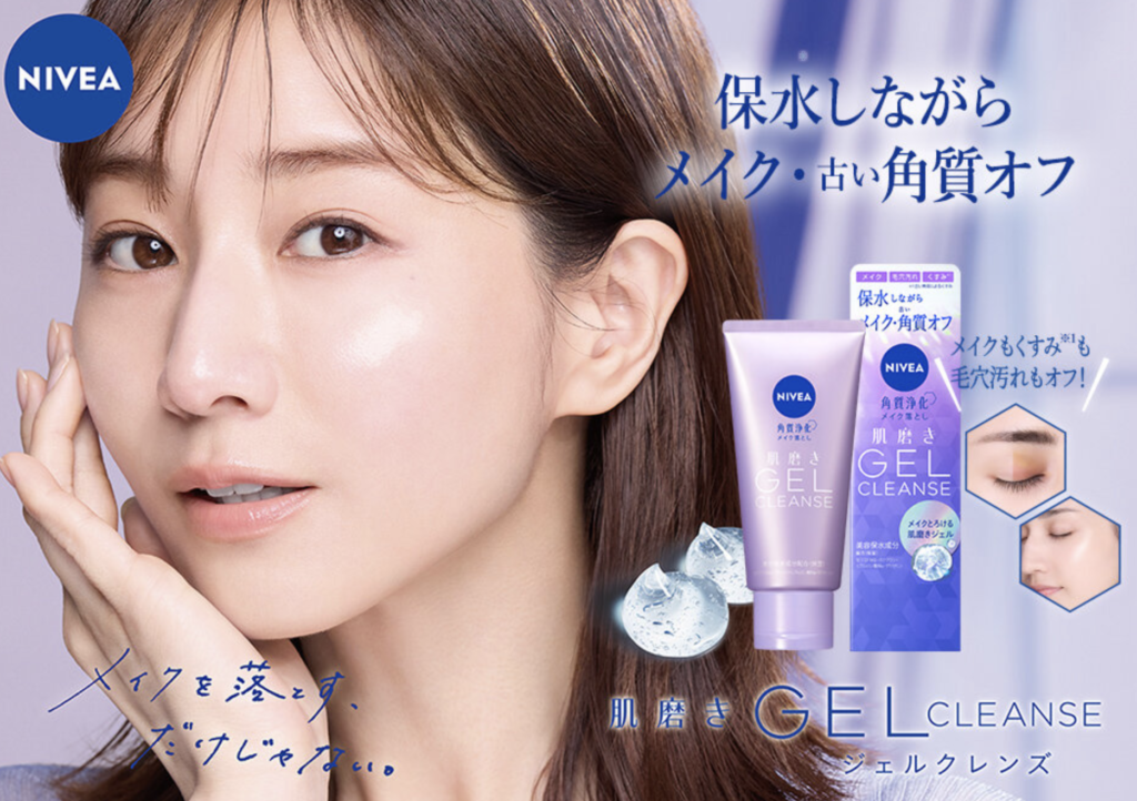 ニベア｜「肌磨きジェルクレンズ」現品プレゼント