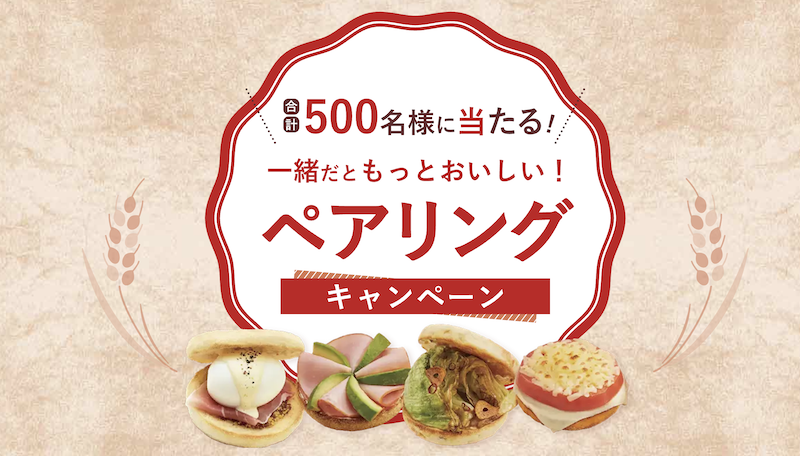 パスコ｜一緒だともっとおいしい！ペアリングキャンペーン