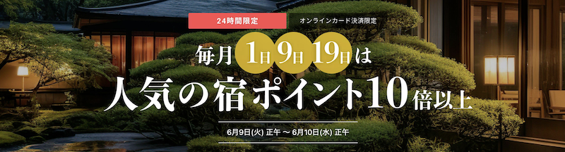 一休の日｜ポイント10倍