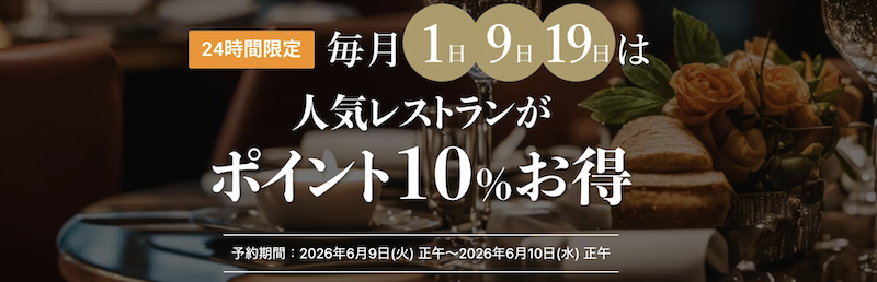 一休レストラン｜一休の日