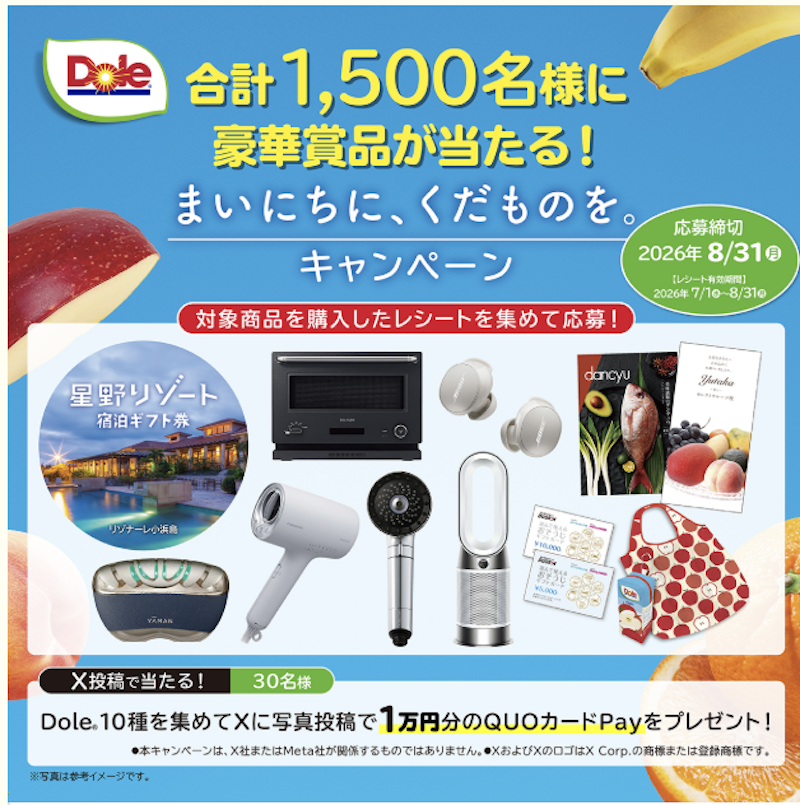 Dole まいにちに、くだものを。キャンペーン