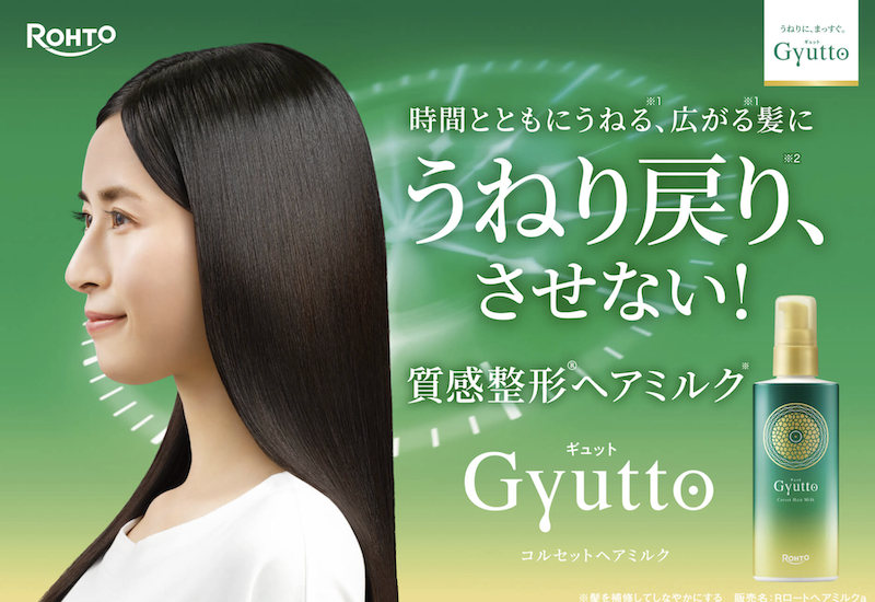 Gyutto｜「ギュットコルセットヘアミルク＆ヘアマスク」現品プレゼント