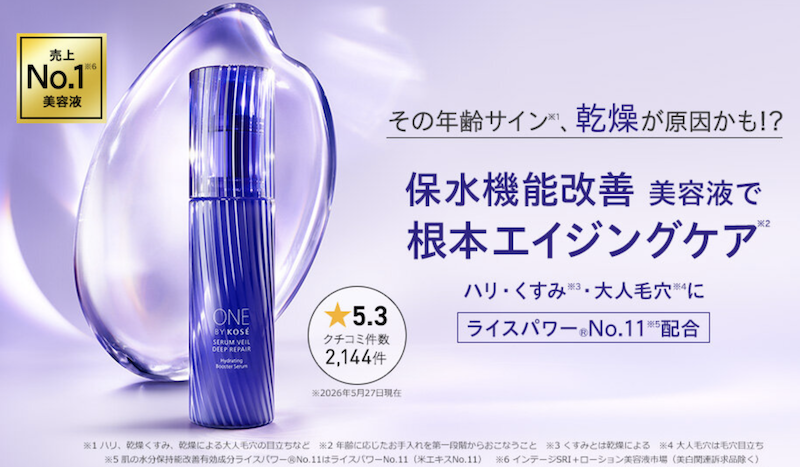 ONE BY KOSE｜「セラムヴェール ディプリペア」現品プレゼント