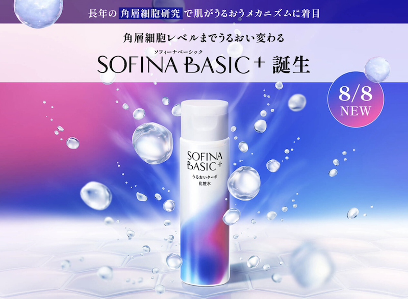 SOFINA BASIC＋｜「うるおいターボ化粧水＆乳液」現品セットプレゼント