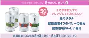 【2026年8月】サンスターの商品が当たる！プレゼントキャンペーン｜毎月開催