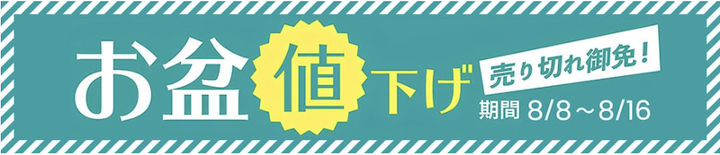 ゆこゆこ｜お盆に値下げ価格で泊まれる宿