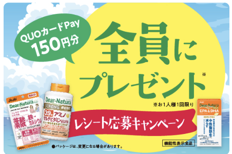 きっかけはディアナチュラキャンペーン