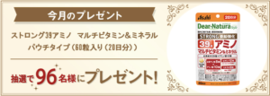 【2026年9月】アサヒグループ食品の商品が当たるプレゼントキャンペーン｜毎月開催