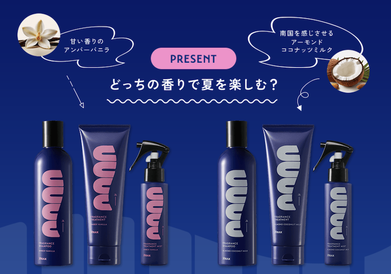 アラクス｜2つの香りから選べるヘアケアアイテム3点セットプレゼント