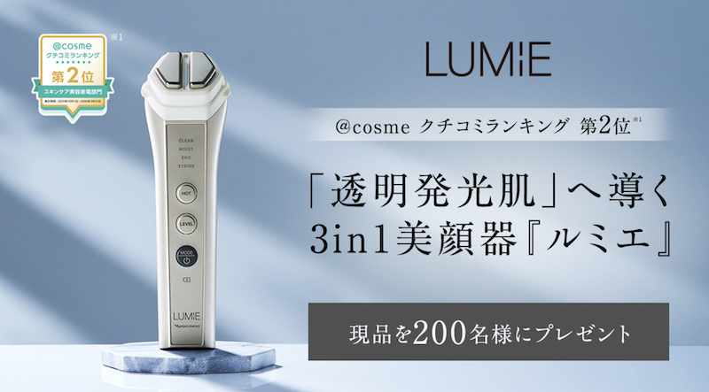 ナリス｜「ルミエ」現品プレゼント