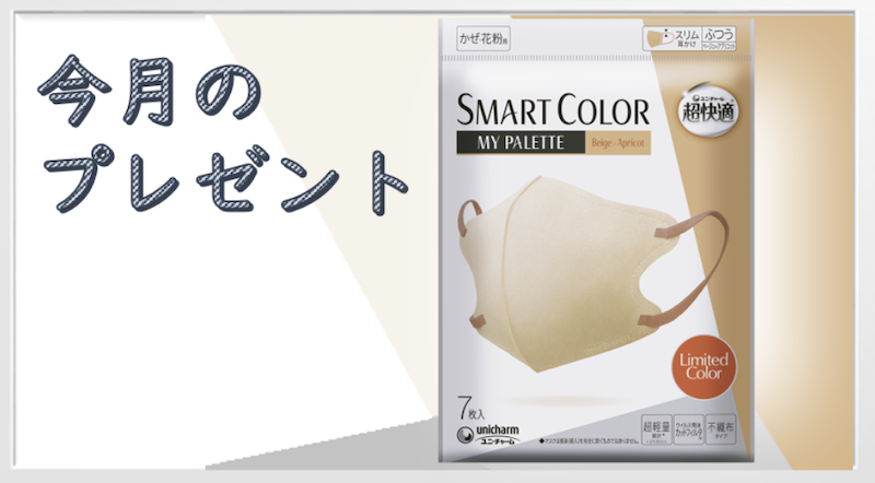 ユニチャーム｜今月のプレゼント7月