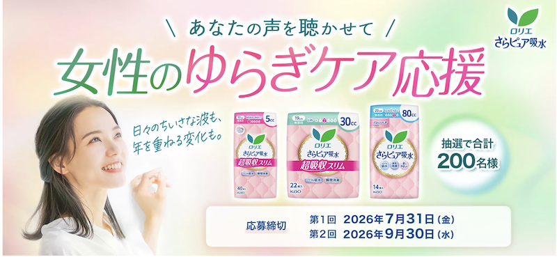 ロリエ｜女性のゆらぎケア応援 キャンペーン