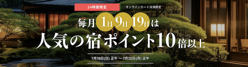 一休の日｜ポイント10倍