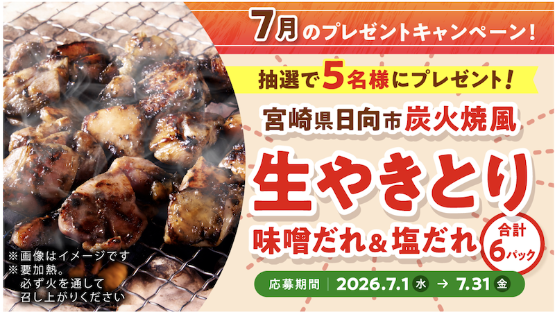 日本ハム｜月替わり「ふるさと納税」人気の返礼品プレゼント