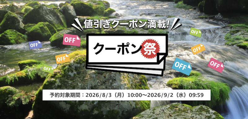 楽天トラベル｜クーポン祭り