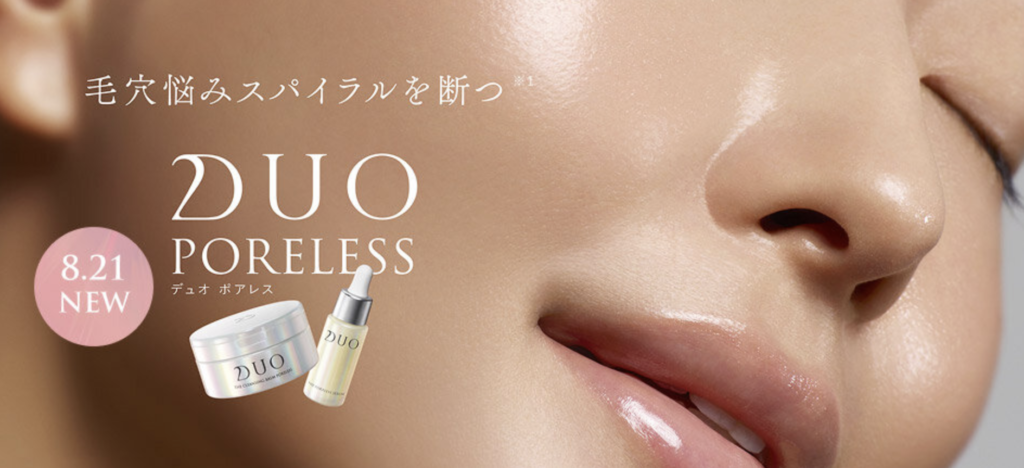 DUO(デュオ)｜「ザ クレンジング バーム ポアレス」現品プレゼント